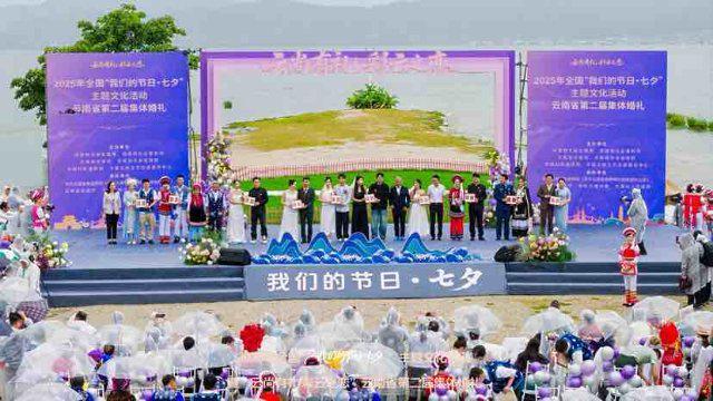 云南省第二届集体婚礼系列活动举行