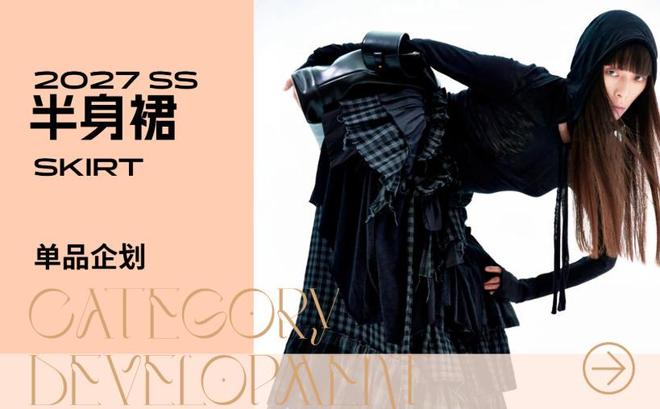 半身裙 (韩女轻亚)-- 女装单品企划