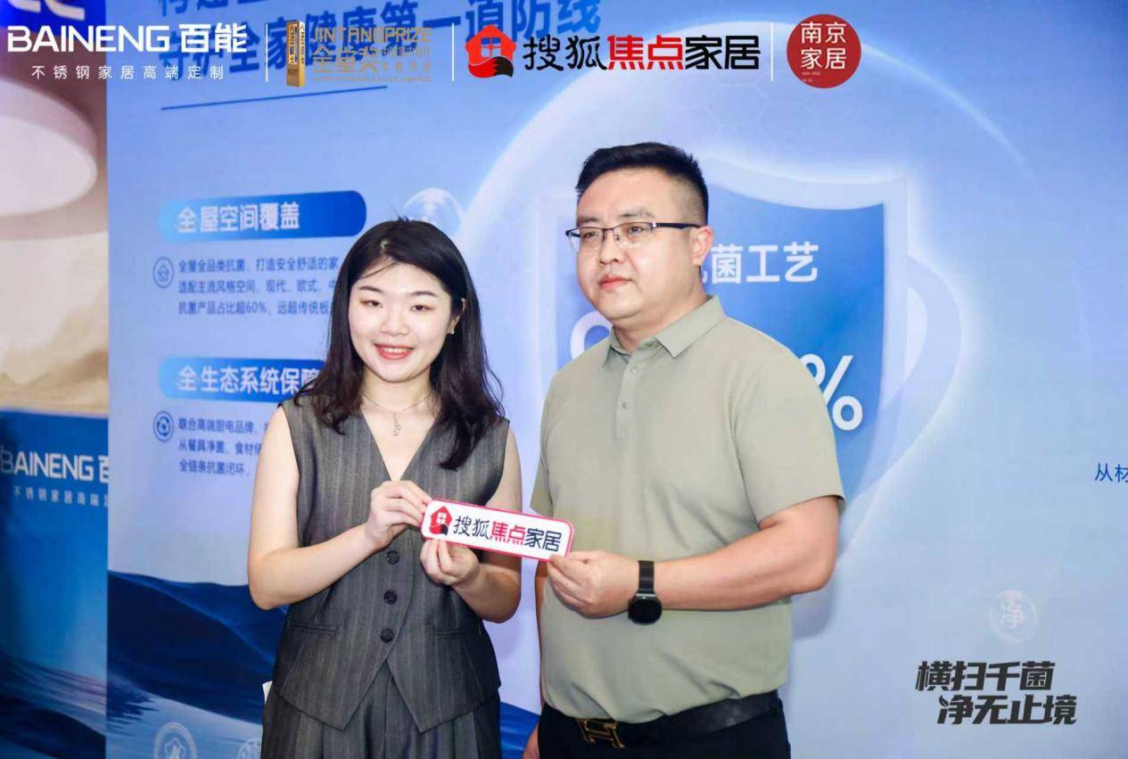 对话百能家居副总经理：以系统化抗菌解决方案引领健康家居新趋势
